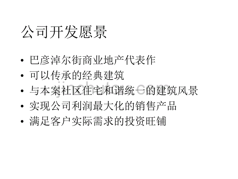 区域商业调研报告_第2页