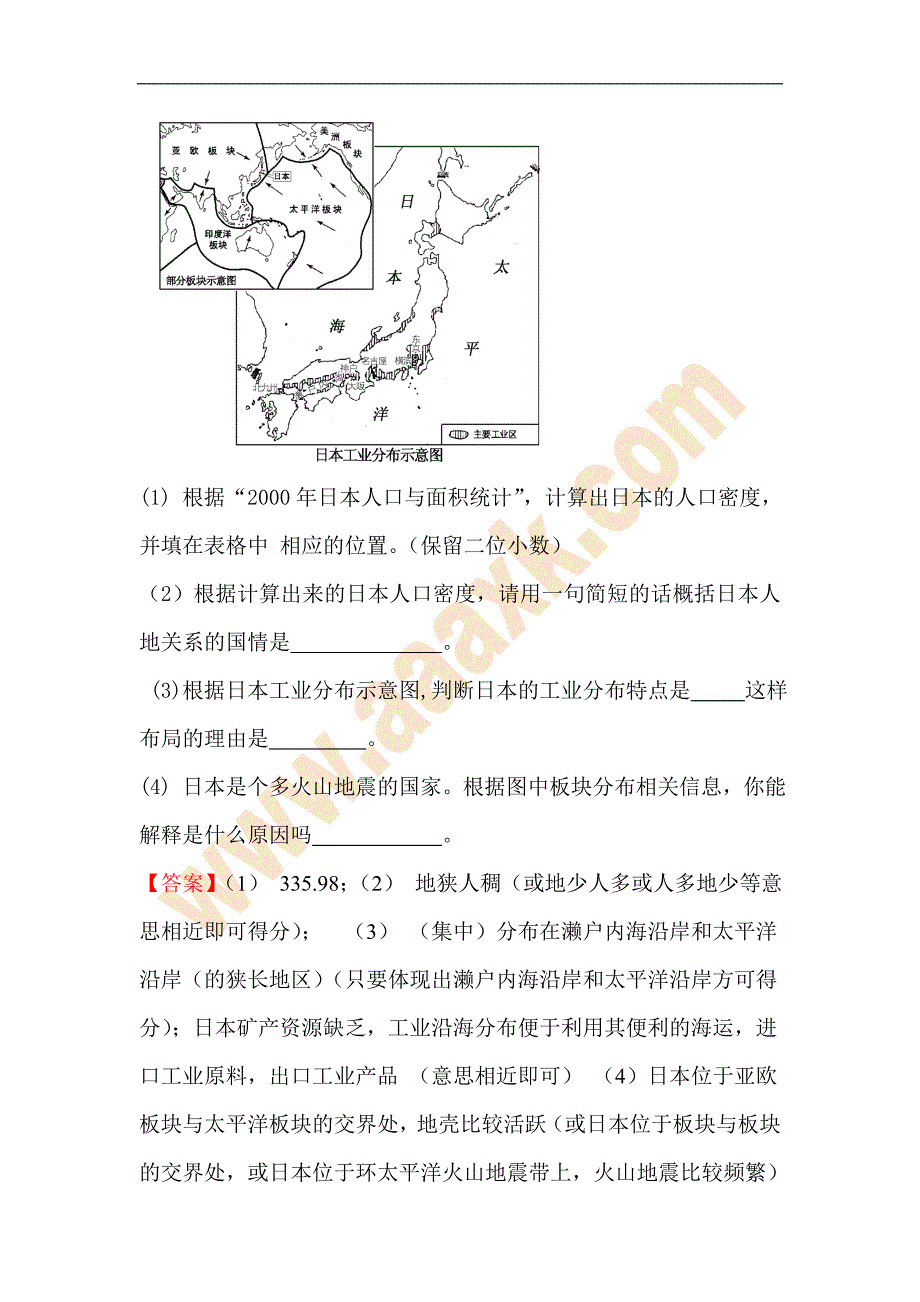 2012届中考地理复习往年试题分类汇编1_第2页