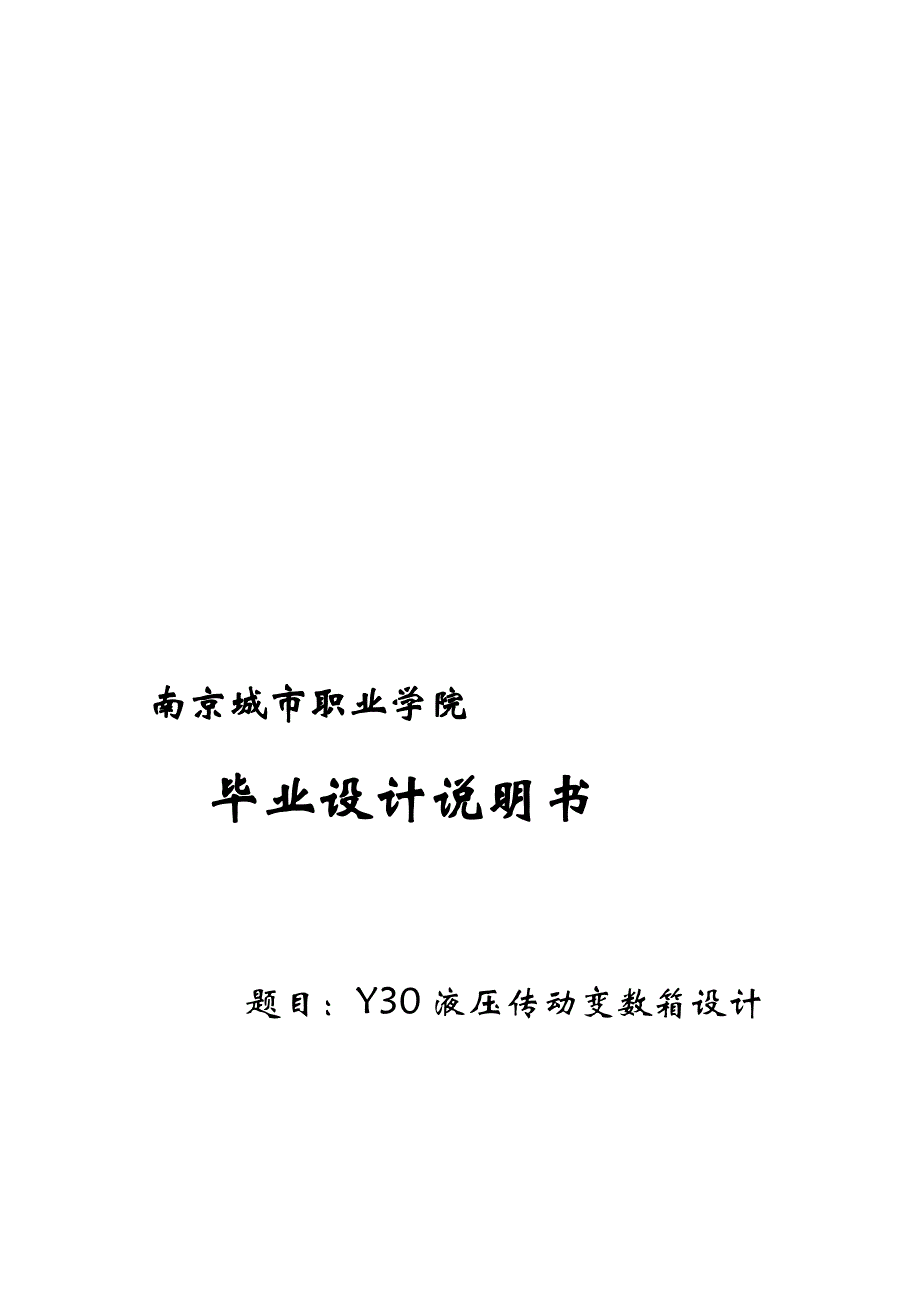 [指导]毕业设计论文(任智慧)_第1页