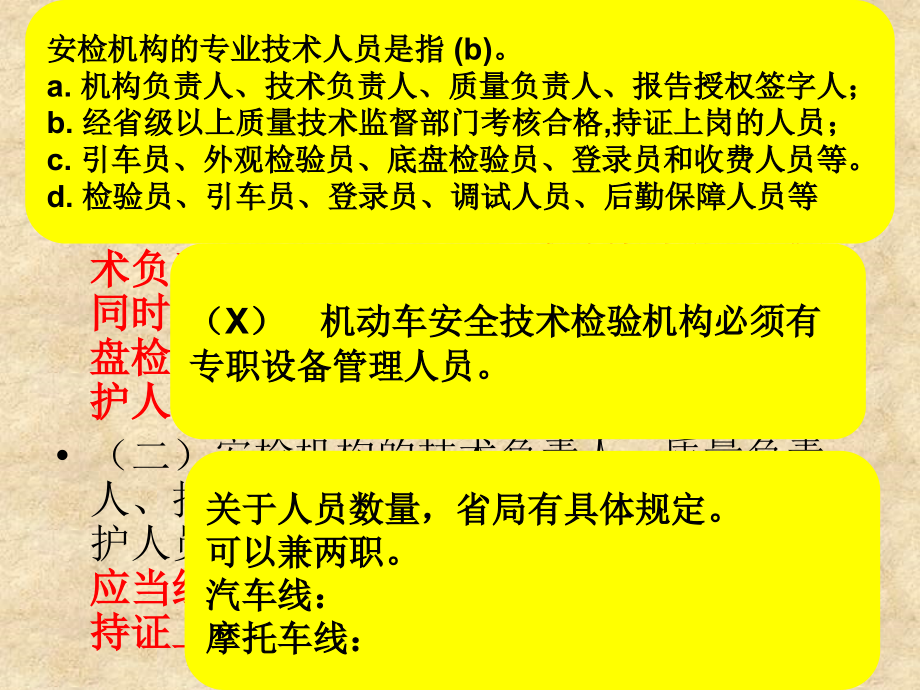 机动车安全技术检验机构检验资格许可技术条件_第4页