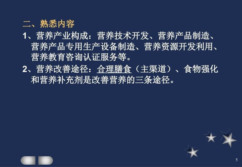 公共营养师考试总复习_第5页