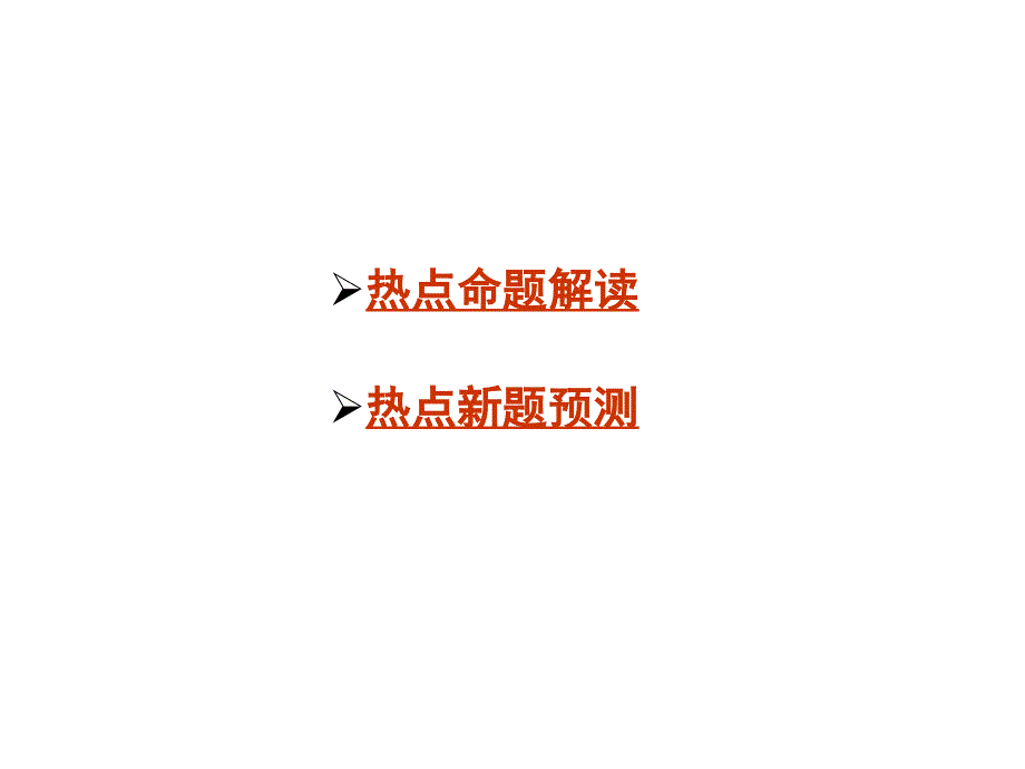 2015届九年级政治（人教版）中考课件：专题十 关注未成年人健康成长_第2页