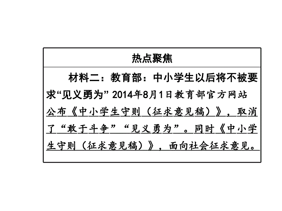 2015届九年级政治（人教版）中考课件：专题十 关注未成年人健康成长_第4页