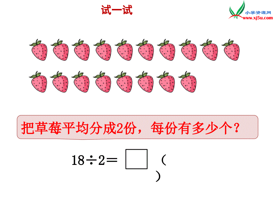 2018年（苏教版）二年级上册数学课件第六单元《用9的口诀求商》_第3页