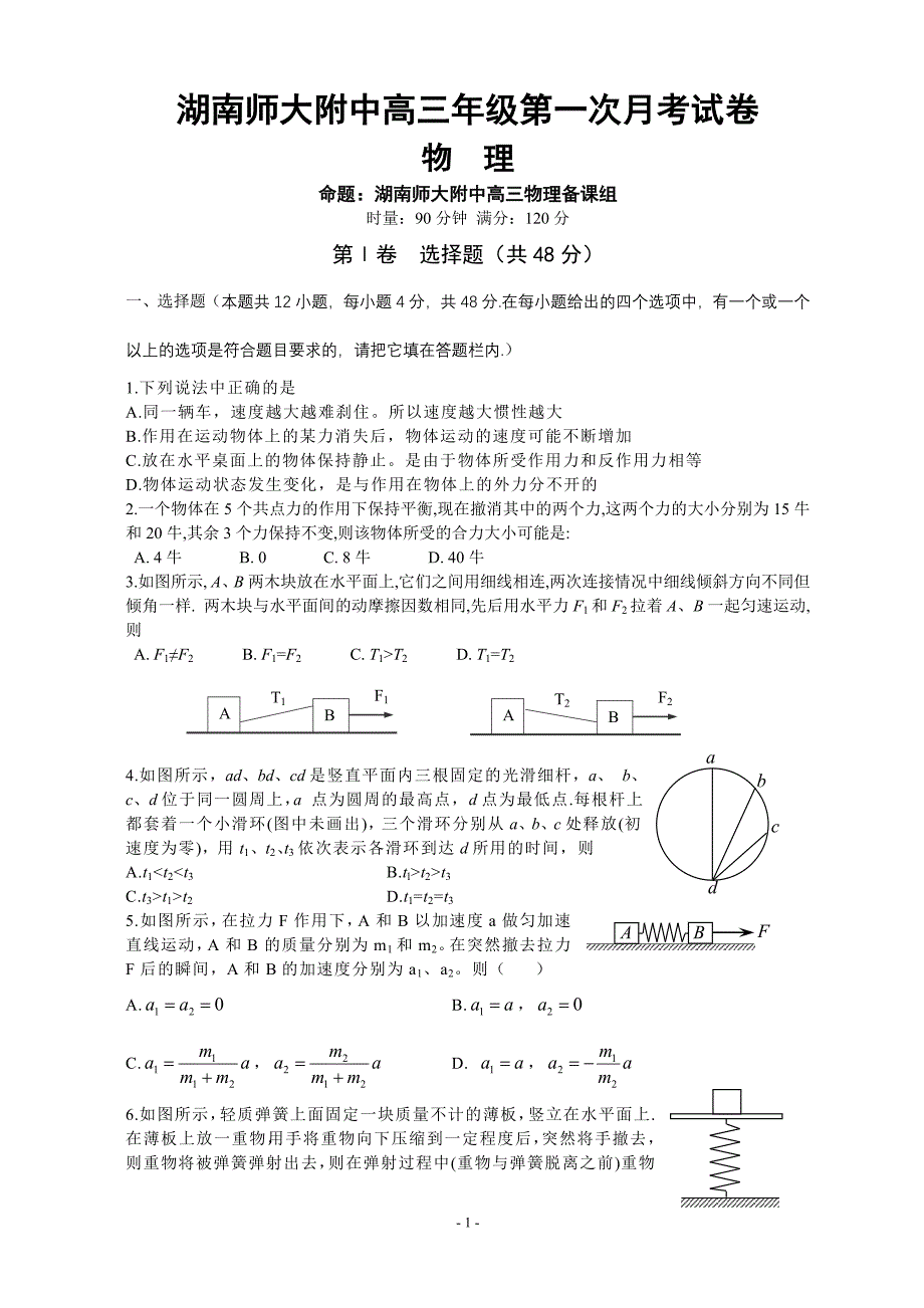 (含答案)2012物理月考卷_第1页