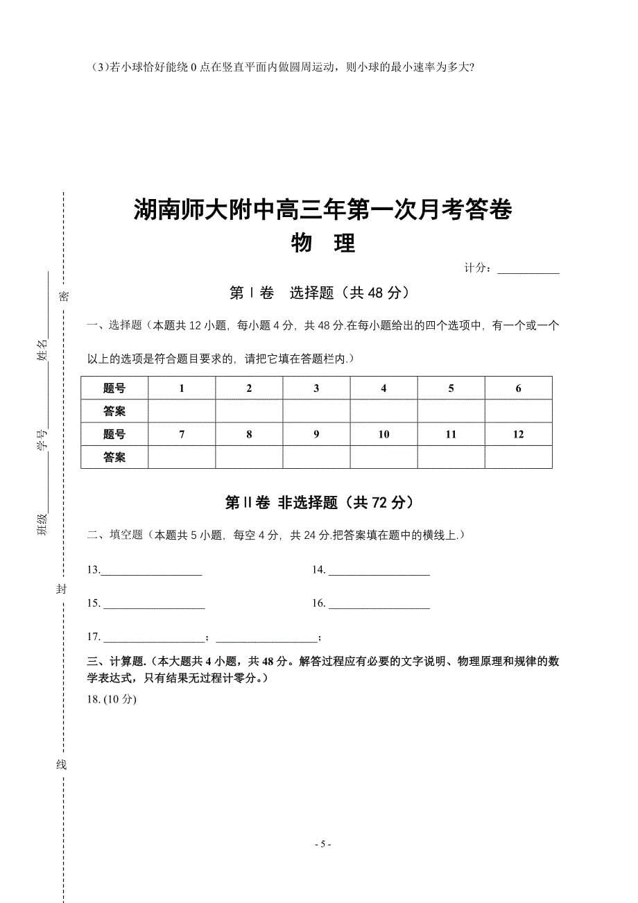 (含答案)2012物理月考卷_第5页