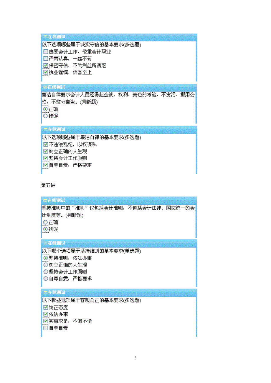 2012年福建会计继续教育《会计职业道德》在线测试答案_第3页