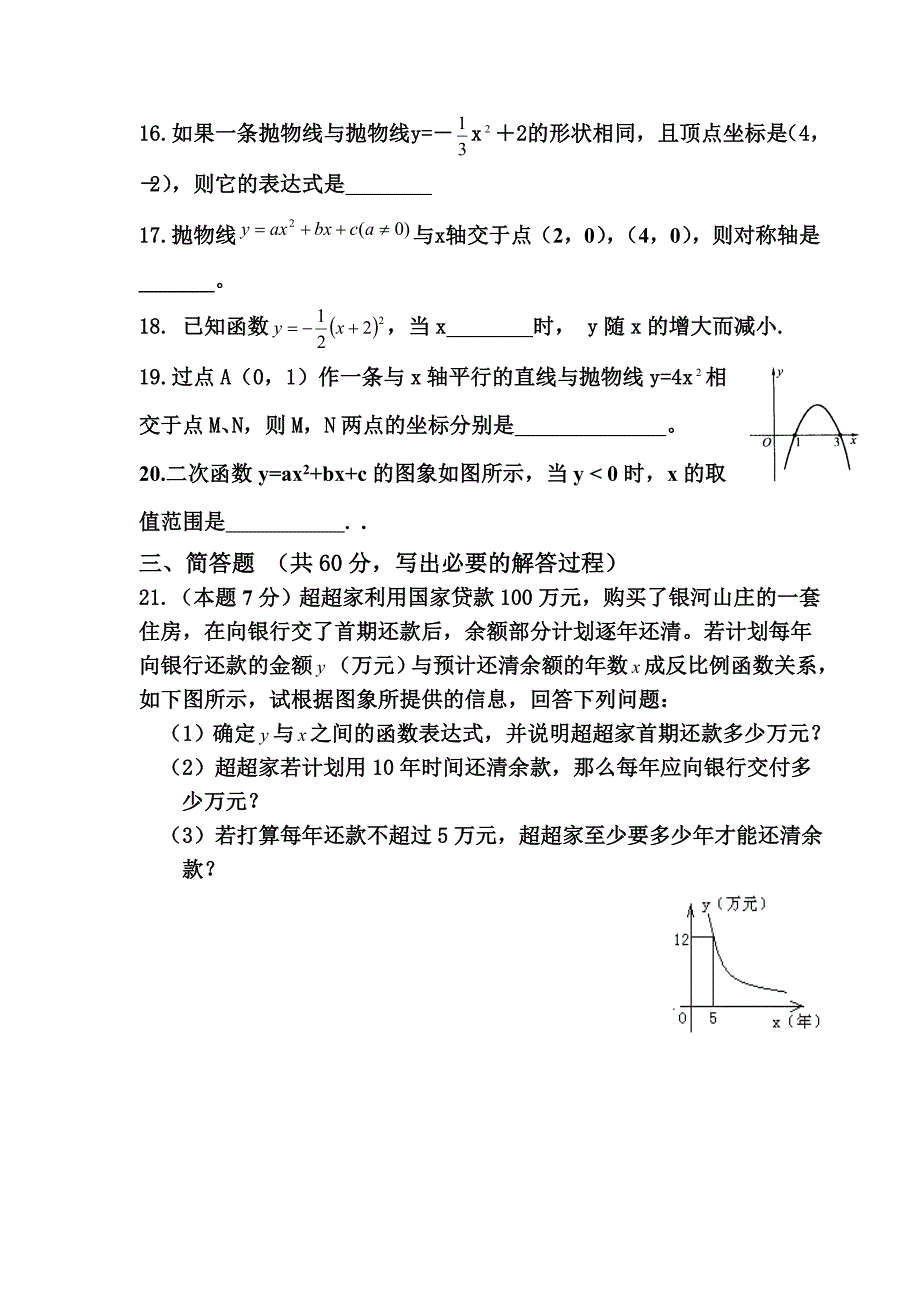 2012—2013初三第二次月考数学卷_第3页