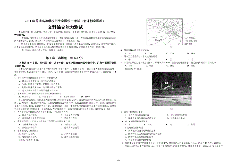 2011年全国高考文综试题及答案-新课标1_第1页