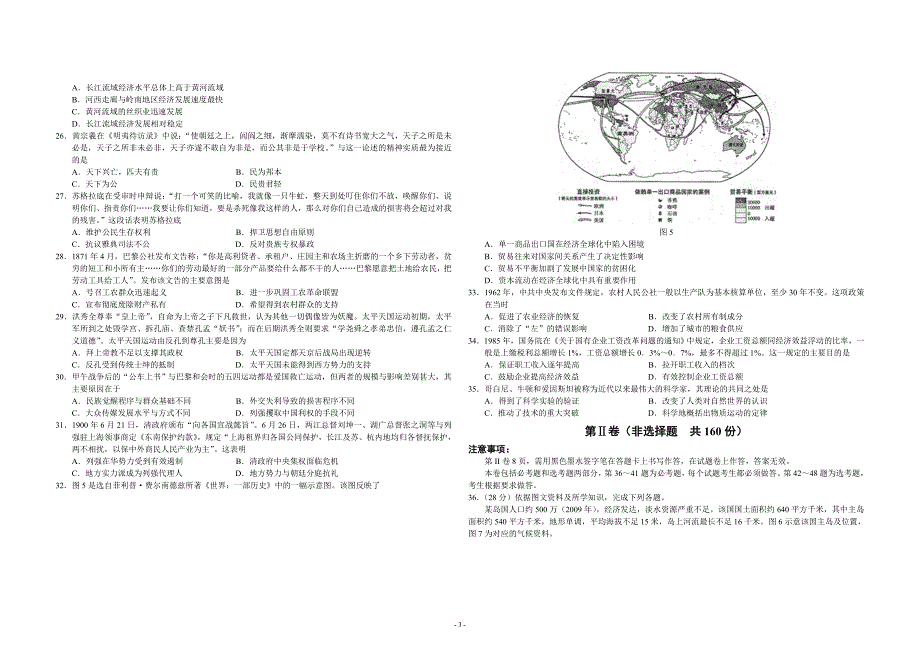 2011年全国高考文综试题及答案-新课标1_第3页