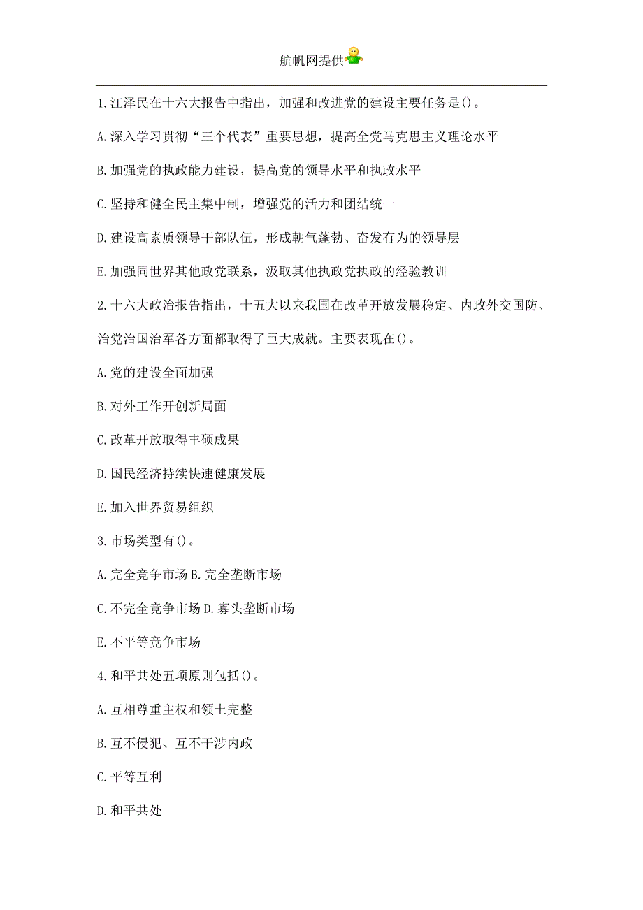 2014年云南省丽江事业单位招聘考试《公共基础知识》模拟题_第1页