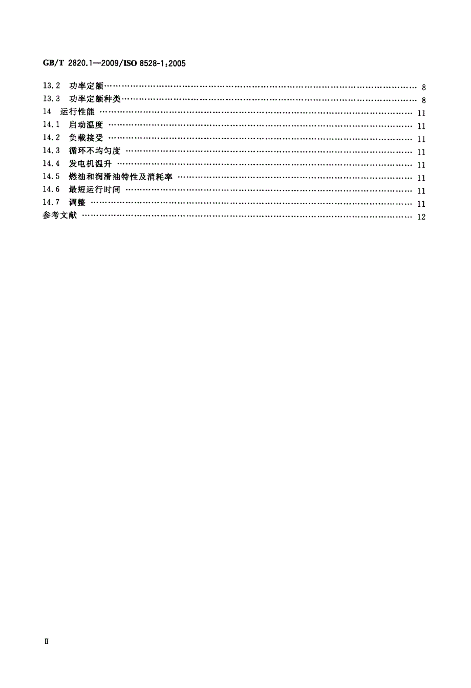 国标-用途、定额和性能_第3页