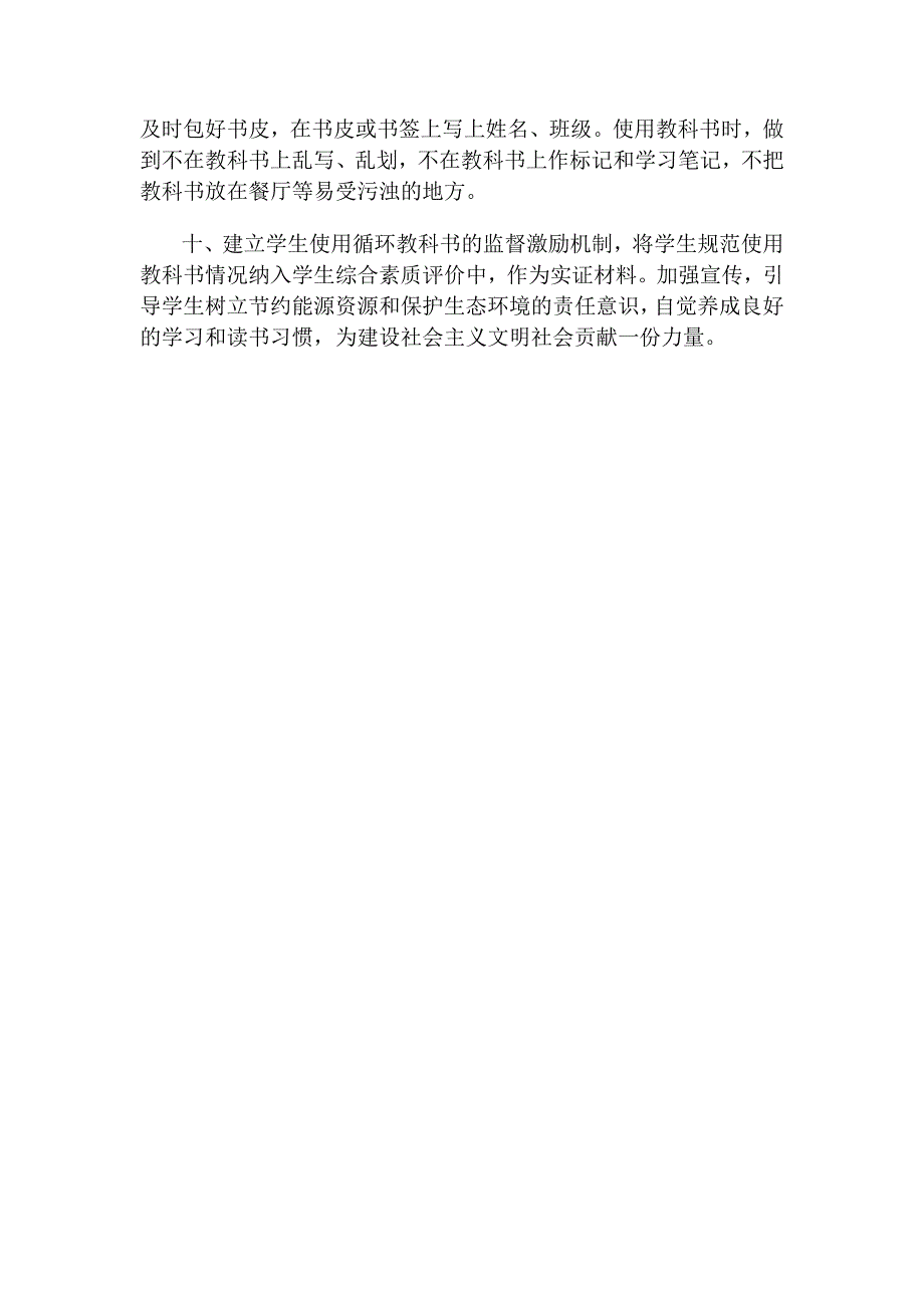 安徽省中小学校教科书循环使用基本操作规范_第2页