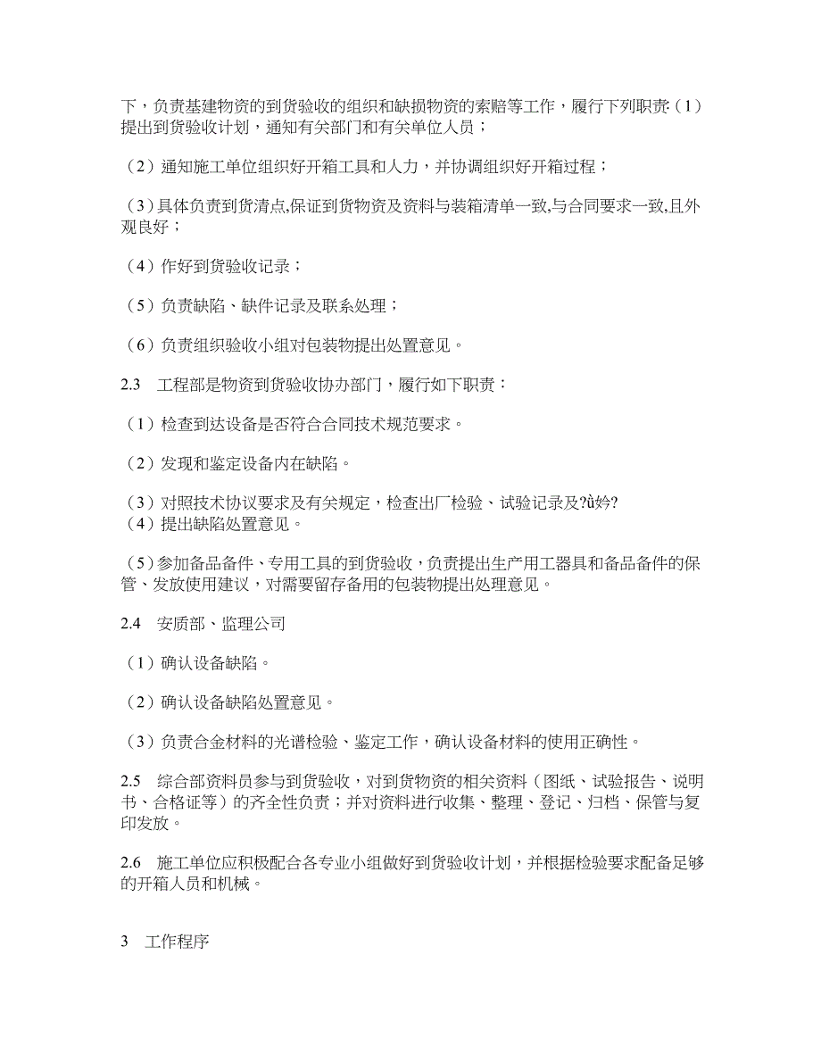 工程建设物资到货验收管理标准_第3页