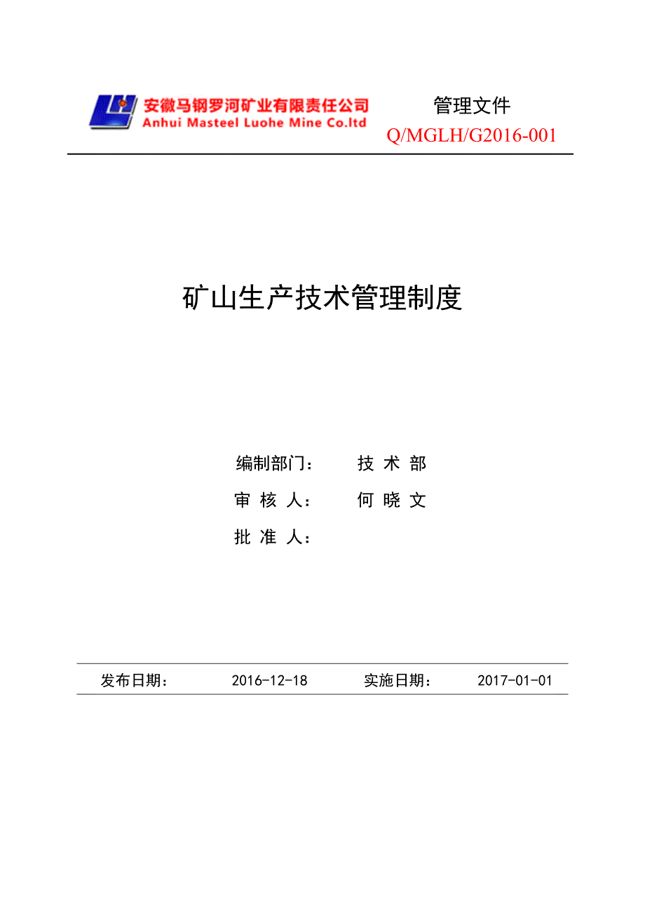 矿山技术管理制度-文件模板_第1页