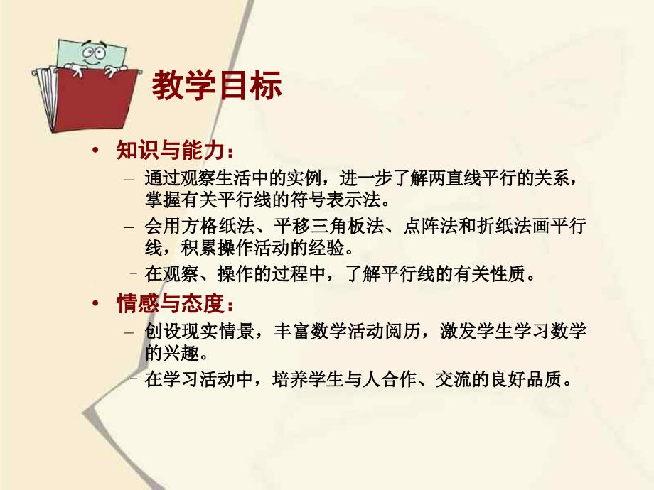 苏教版七年级数学上册64平行课件_第3页