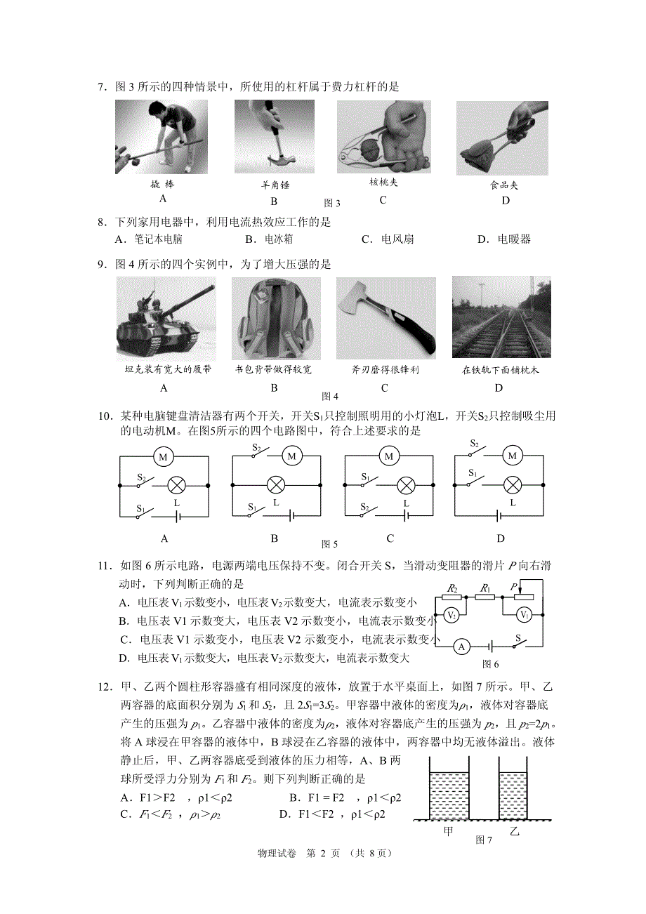 2011北京中考物理试题及答案_第2页