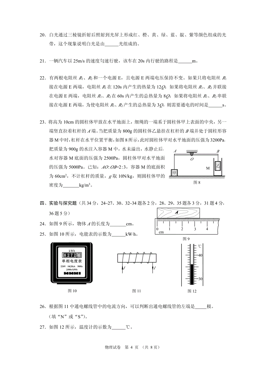 2011北京中考物理试题及答案_第4页