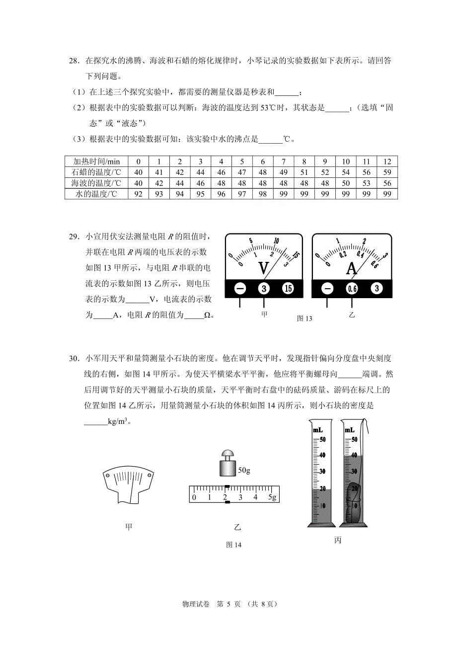 2011北京中考物理试题及答案_第5页