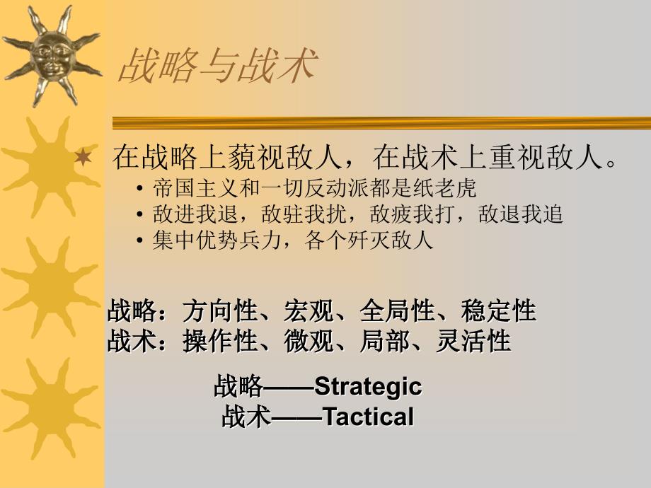 企业战略与市场营销_第3页