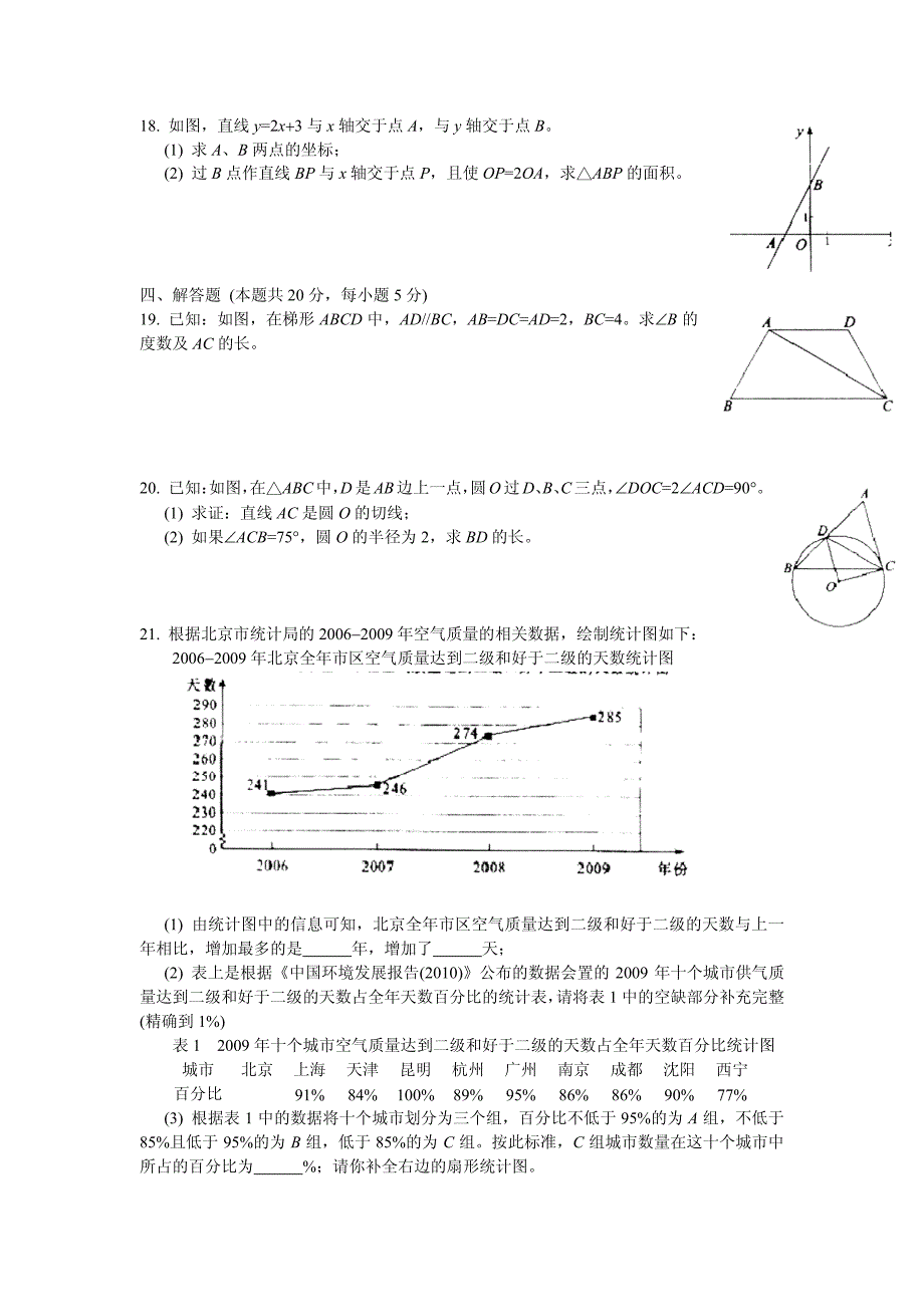 2010年北京市中考数学试题及详细答案_第3页