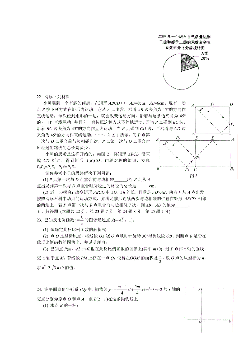 2010年北京市中考数学试题及详细答案_第4页