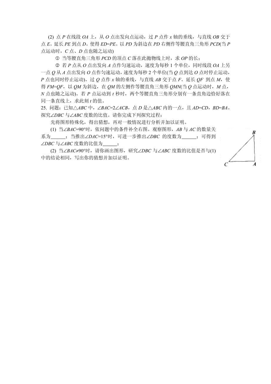 2010年北京市中考数学试题及详细答案_第5页