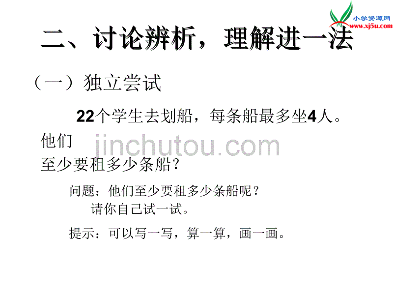 人教新课标版2016春二年级数学下册 6《余数的除法》解决问题例5课件_第3页