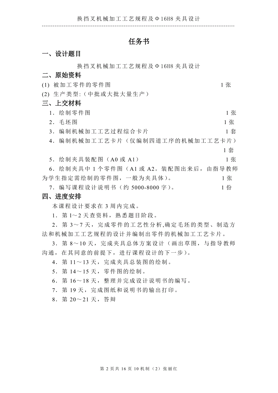 课程设计--换挡叉机械加工工艺规程及φ16h8夹具设计（含cad图纸和工序卡）_第2页