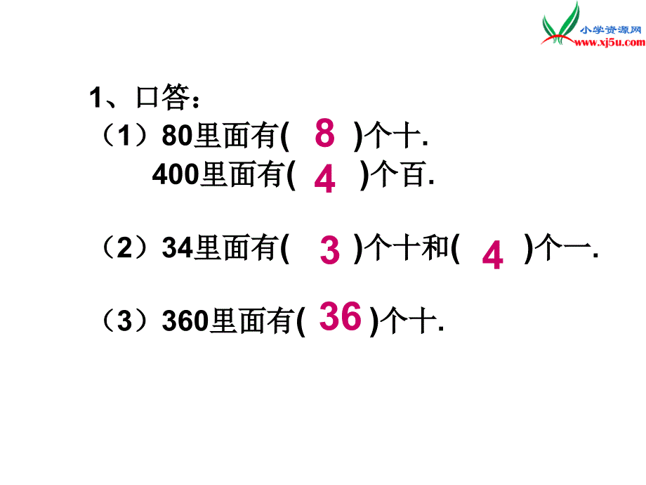 人教新课标版2017-2018学年三年级数学下册 2《除数是一位数的除法》口算除法课件2_第2页