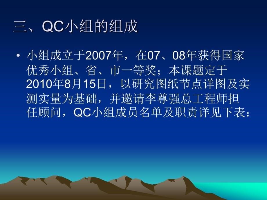 QC成果-搪瓷钢板安装质量_第5页