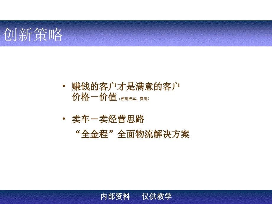 卓越企业CEO（总裁）现有市场定位_第5页