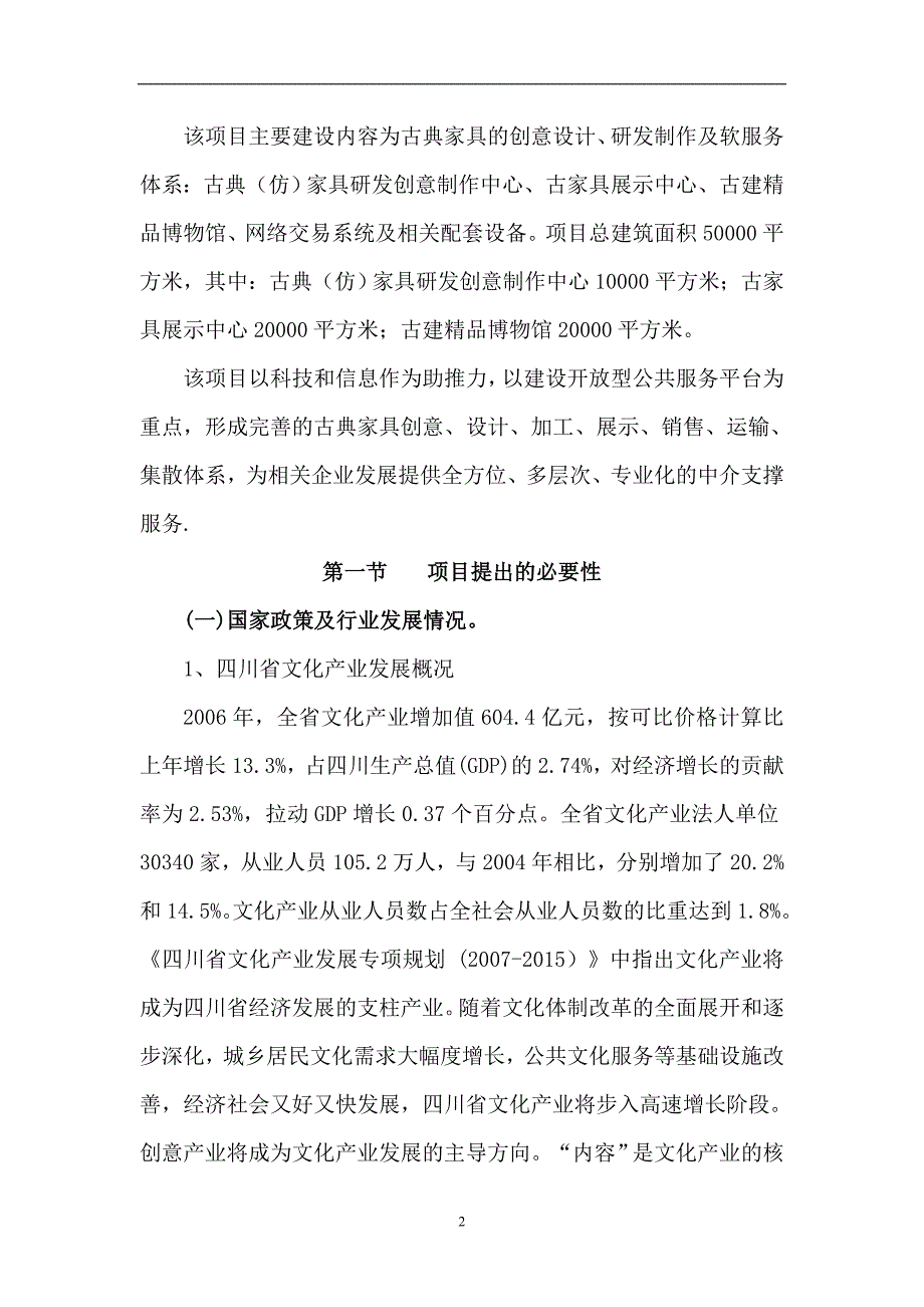 古典家具文化产业可研报告_第2页