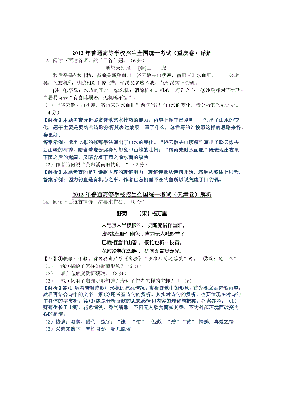 2012年全国高考语文精选汇编专题_第4页