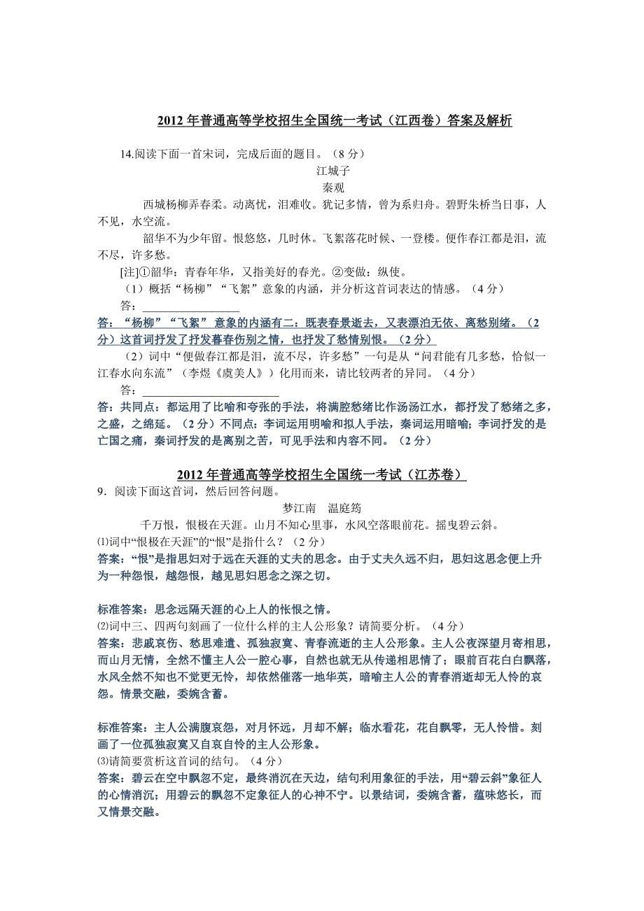 2012年全国高考语文精选汇编专题_第5页