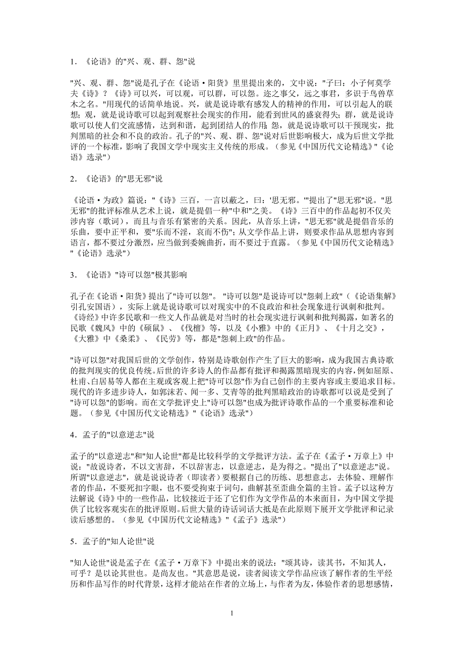 古代文学理论解释_第1页