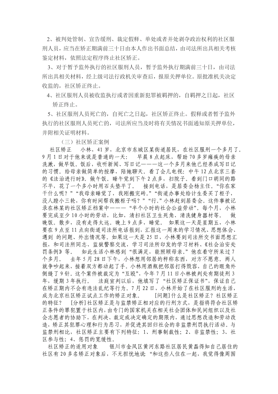 社区矫正人员学习教育讲座纲1_第4页