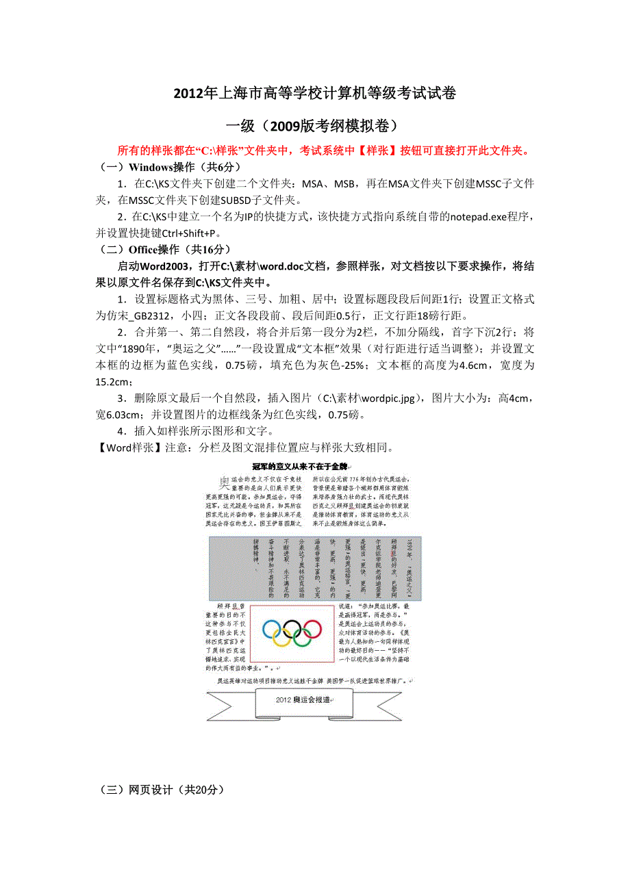 2012年上海市高等学校计算机等级考试试卷 一级(2009版考纲模拟卷)_第1页