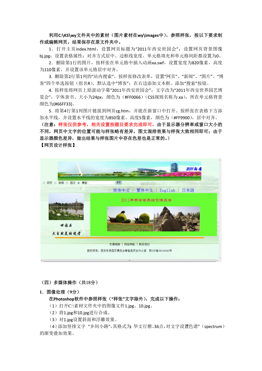 2012年上海市高等学校计算机等级考试试卷 一级(2009版考纲模拟卷)_第2页