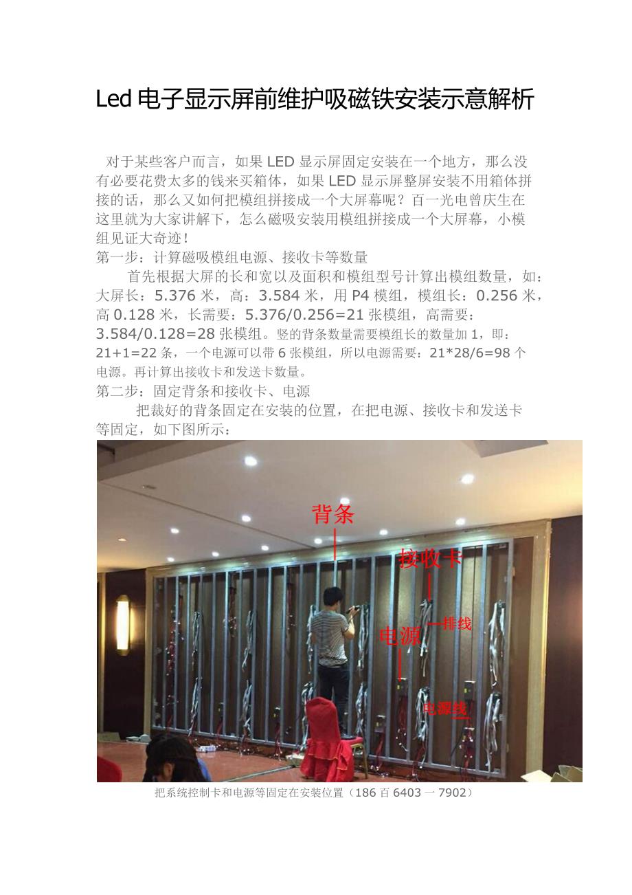 Led电子显示屏前维护吸磁铁安装示意解析_第1页