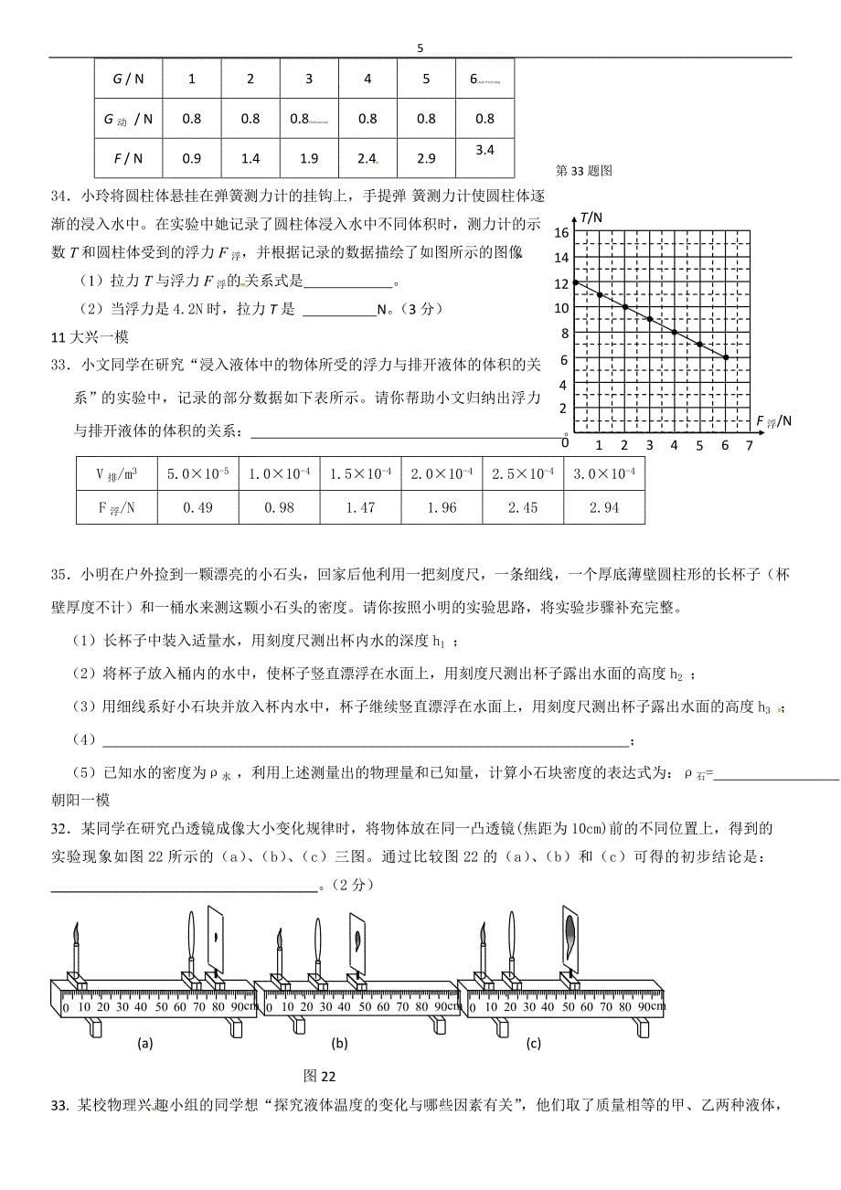 实验--力学_第5页