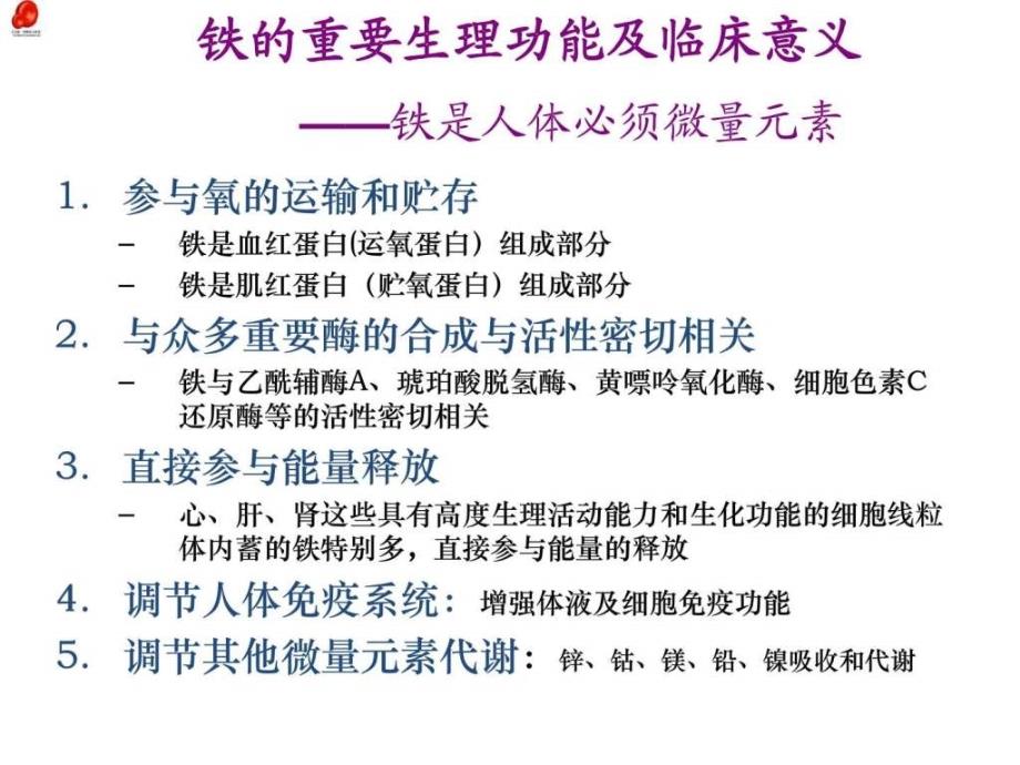 蔗糖铁 卫信康简介临床通用修改版_图文_第4页