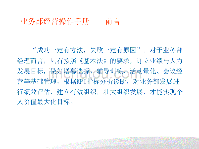 业务部经营操作手册-新_第4页