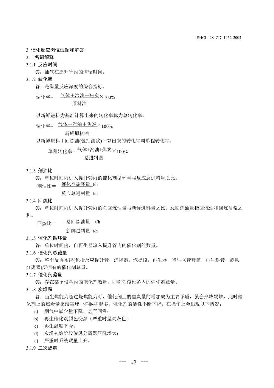 催化培训_第1页