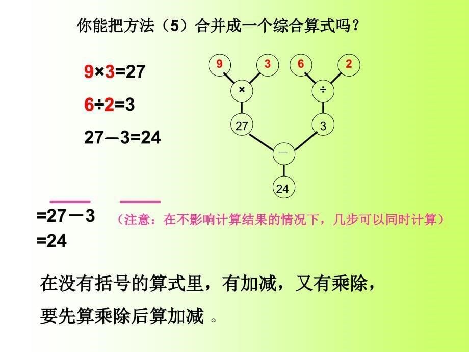 《三步计算式题课件》小学数学沪教版四年级上册1709_第5页