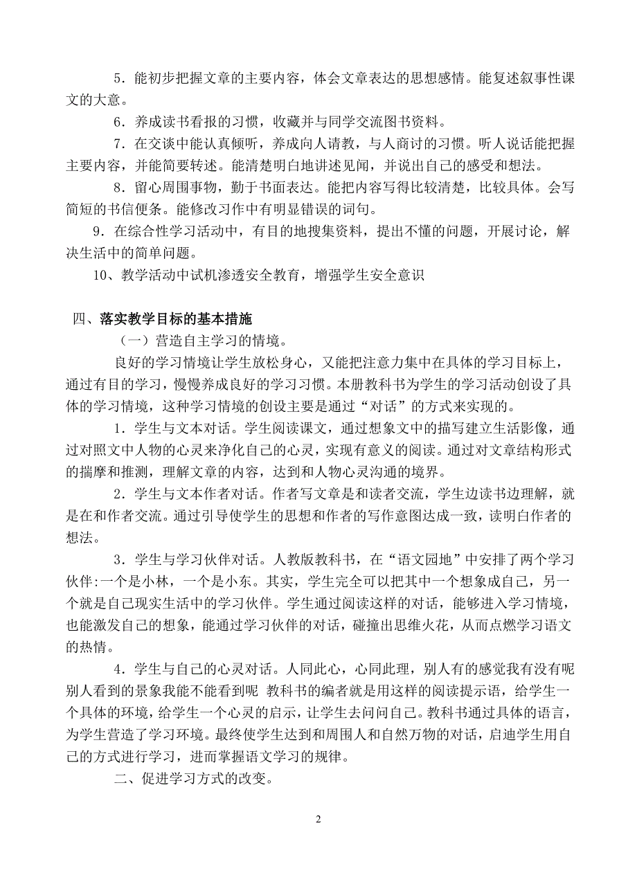 2012年四(5)班秋季学期语文教学计划_第2页