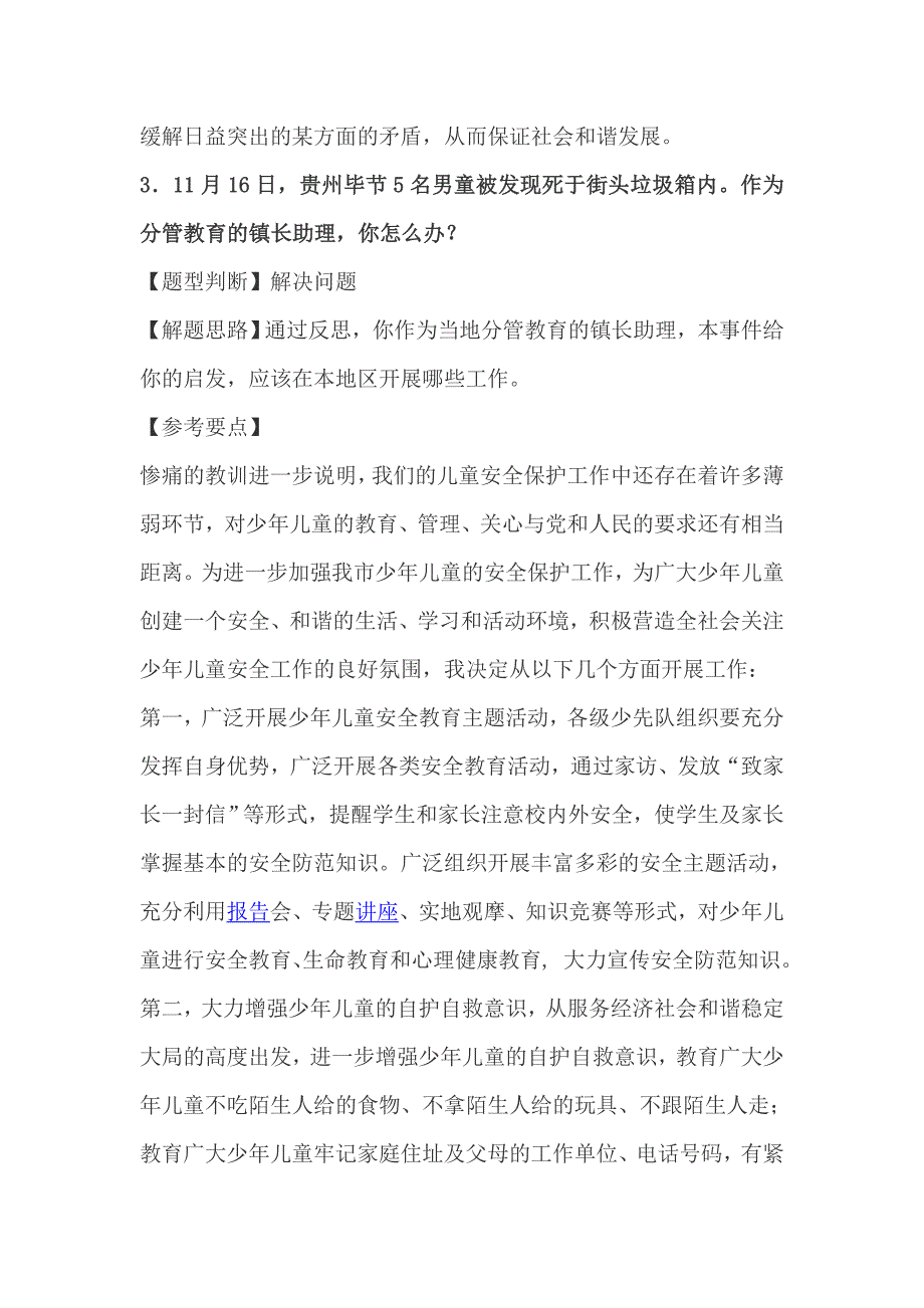 2013年1月6日上午陕西省选调生面试真题解析(1)_第4页