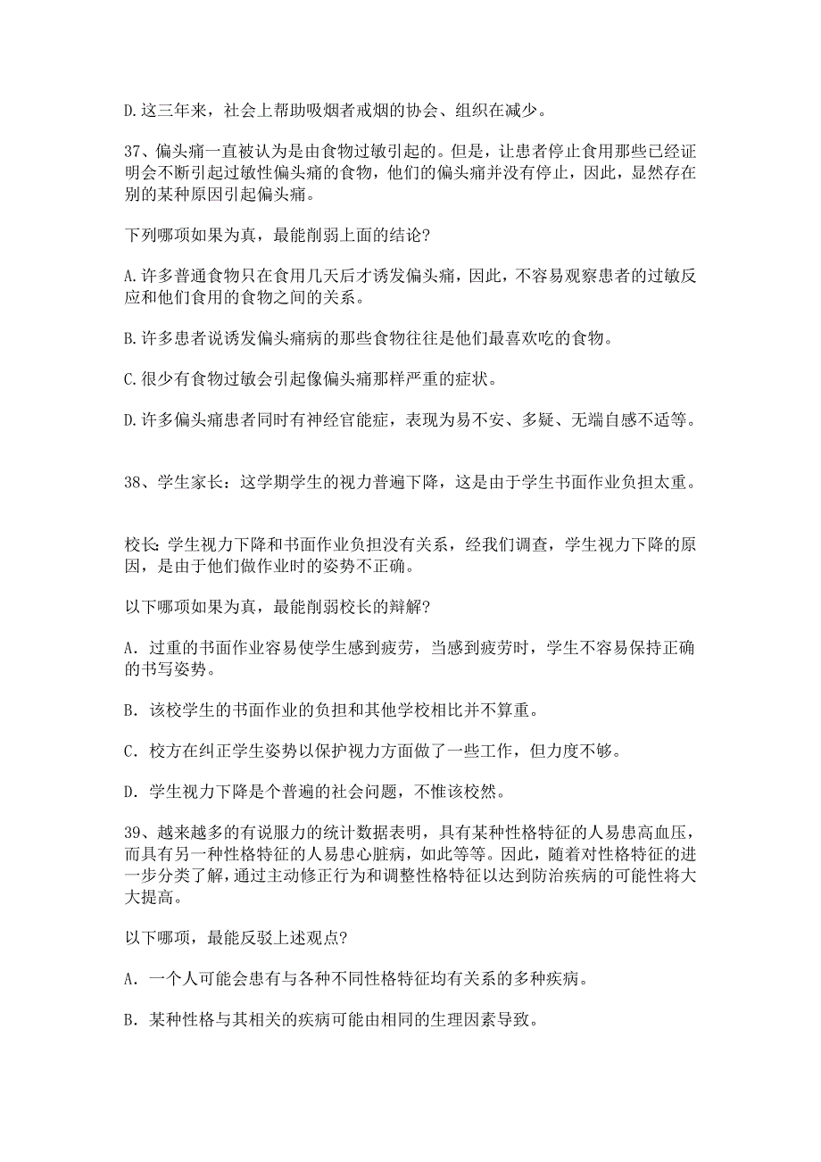 2007年河北公务员考试《行测》真题 第二部分 判断推理_第2页