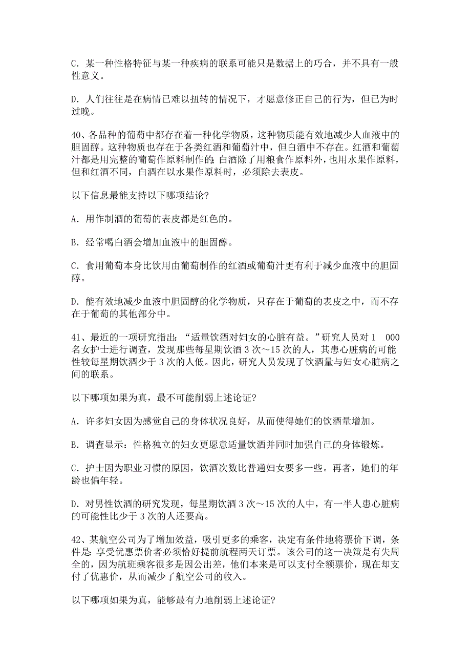 2007年河北公务员考试《行测》真题 第二部分 判断推理_第3页