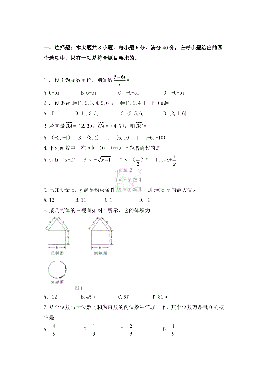 2012年广东高考理科数学试题及答案_第2页